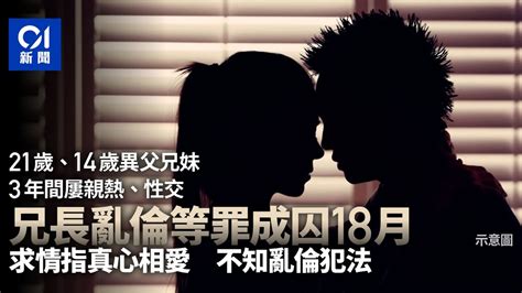 兄弟姐妹亂倫|亂倫禁忌